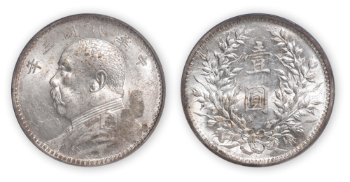民国三年袁世凯像壹圆银币一枚，PCGS AU55,金盾