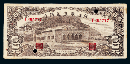 31年陕甘宁边区银行壹百圆一枚