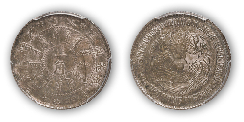 光绪二十三年北洋机器局造贰角银币一枚,PCGS AU53,金盾
