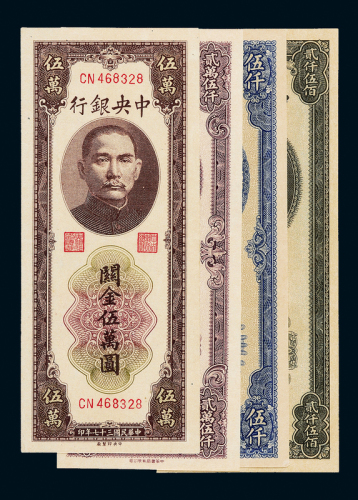36/37年中央银行纸币4枚