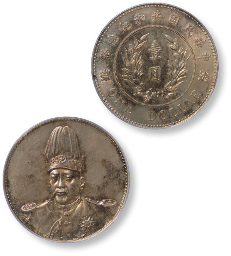 1914年袁世凯羽冠像中华民国共和纪念币壹圆银币一枚