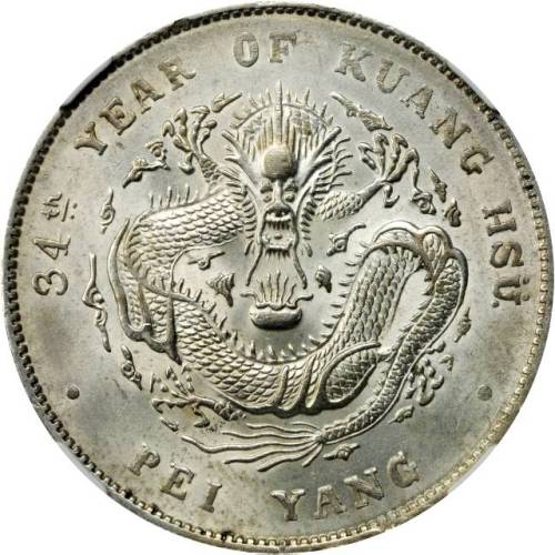 北洋造光绪34年七钱二分 NGC MS 63