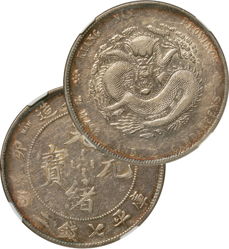 清江南省造癸卯光绪元宝库平七钱二分银币一枚，NGC VF  DETAILS