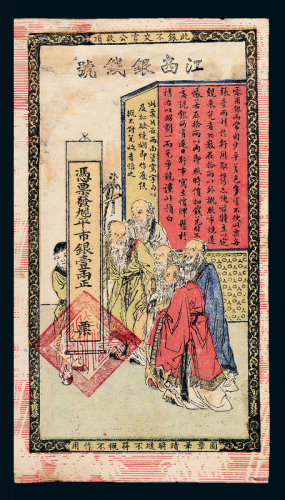 光绪江西银钱号壹两一枚