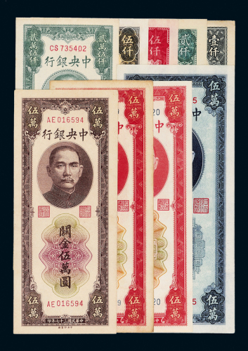 36/37年中央银行关金券9枚
