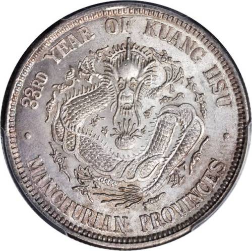 东三省造光绪元宝三钱六分 PCGS MS 65