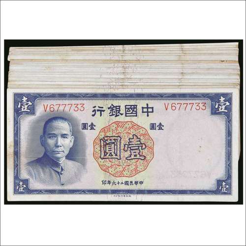 民国二十六年（1937年）中国银行壹圆共二十五枚