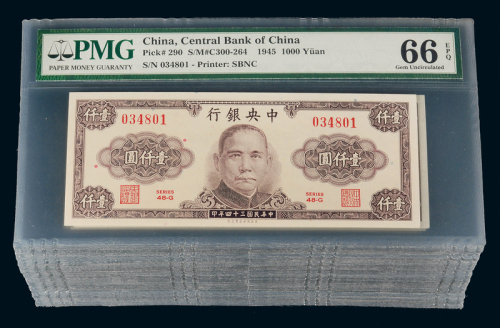 中央银行壹仟圆百枚连PMG64-67