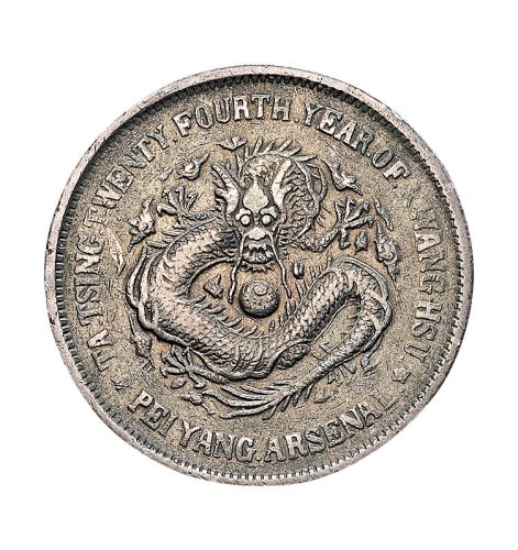 光绪二十四年(1898年)北洋机器局造壹圆银币（LM449）