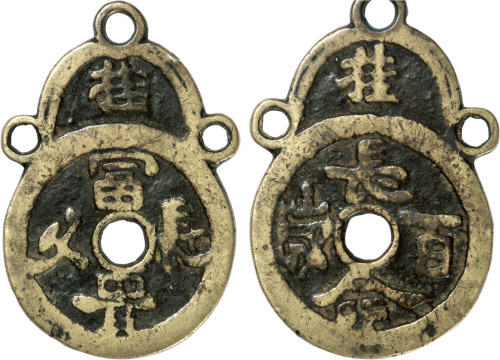 清“富贵长久 长命百岁”挂花一枚，高65.9mm，上美品
