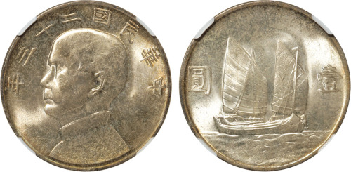 民国二十三年孙中山像背帆船壹圆银币一枚，CNCS MS64