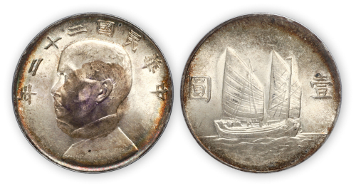 民国二十二年孙中山像船洋壹圆银币一枚，PCGS Genuine UNC Details，金盾