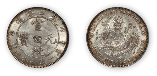 东三省造宣统元宝库平一钱四分四厘一枚，连心梅花版，PCGS Genuine