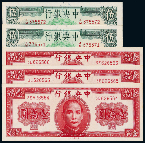 中央银行伍圆2连/壹万圆3连