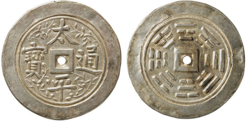 清“太平通宝”背八卦银钱一枚，直径41.5mm，重4.3g，极美品