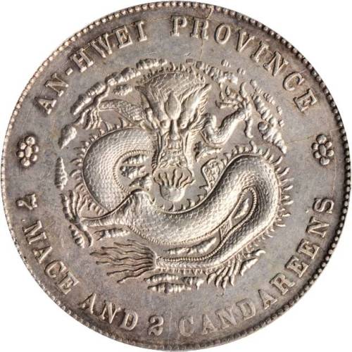 安徽省造戊戌七钱二分 PCGS AU Details