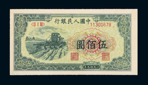 一版币伍佰圆收割机CMC61