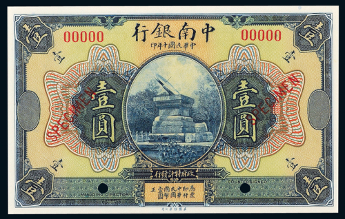 10年中南银行壹圆样票CMC65
