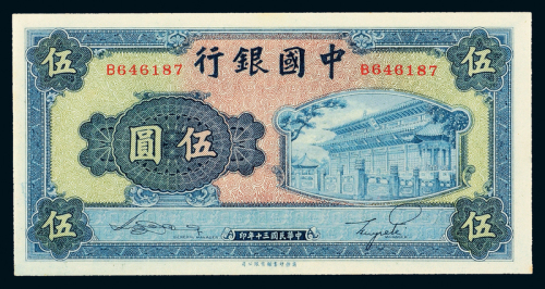 30年中国银行伍圆CMC63