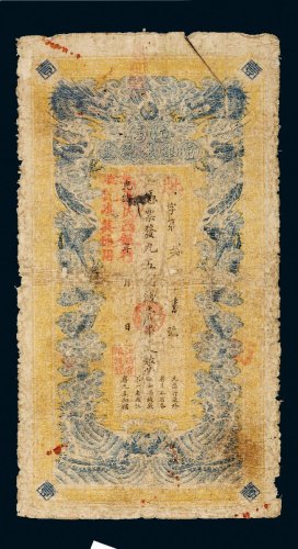 光绪三十三年（1907年）江西官银钱总号壹串文