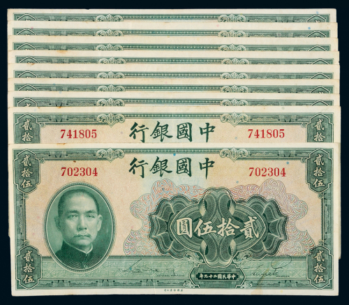 29年中国银行25元9枚