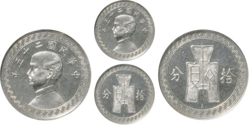 民国二十五年孙中山像背布图拾分布下“A”镍质样币一枚
