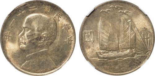 民国二十一年孙中山像背三鸟帆船壹圆银币一枚，NGC MS 64