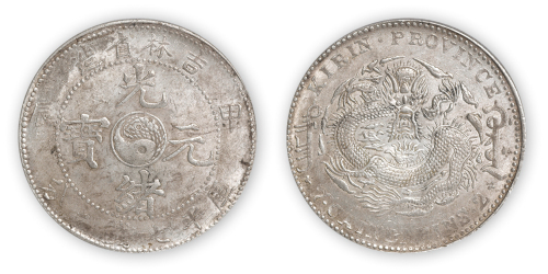 吉林省造光绪元宝（甲辰）太极图库平七钱二分一枚，PCGS Genuine AU Details,金盾