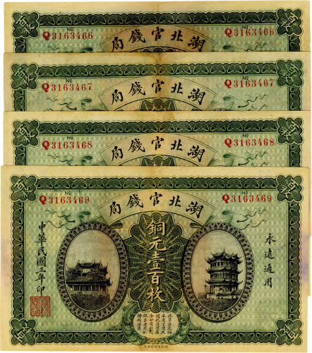 民国三年（1914年）湖北官钱局铜元壹百枚共4枚连号，八至八五成新