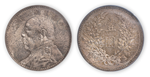 民国九年袁世凯像壹圆银币一枚，PCGS AU Details,金盾