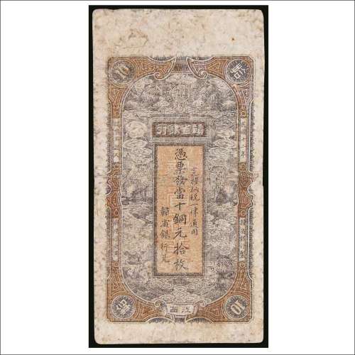 民国十二年（1923年）赣省银行江西铜元拾枚