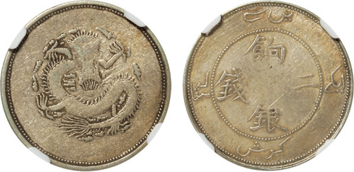 清光绪新疆饷银二钱银币一枚，CNCS VF25