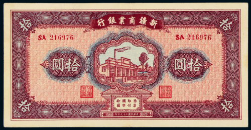 29年新疆商业银行拾圆一枚