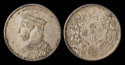 四川省造卢比卢比有领竖花 PCGS AU 50