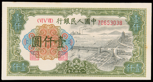 一版币壹仟圆钱江大桥