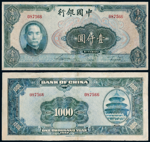 31年中国银行法币壹仟圆一枚