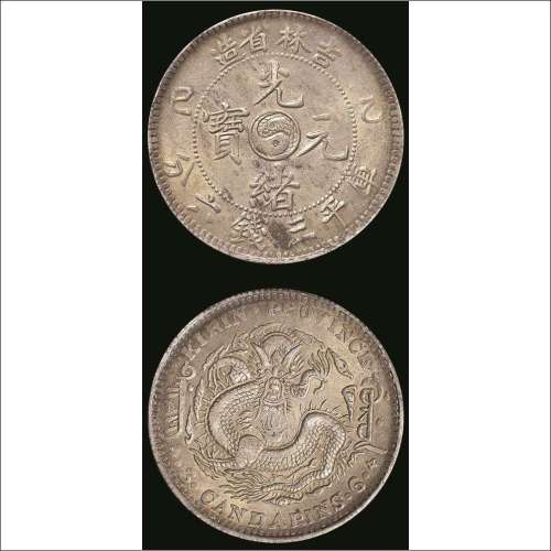 乙巳（1905年）吉林省造光绪元宝库平三钱六分银币