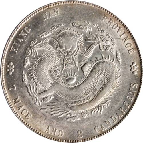 江南省造乙巳七钱二分 PCGS AU 58