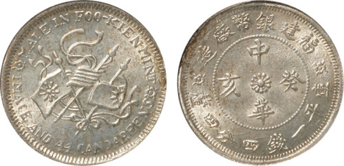 民国福建银币厂造中华癸亥库平一钱四分四厘银币一枚，PCGS MS63
