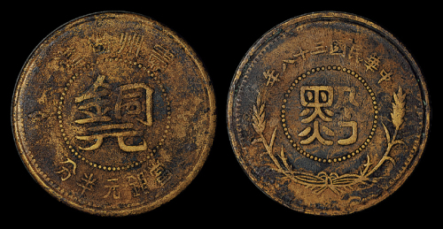 38年贵州黔字铜元半分1枚