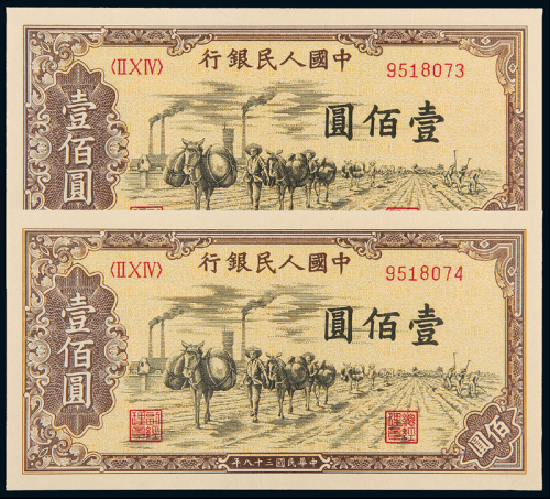 一版币100元驮运二连均CNCS64