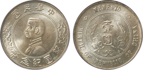 1927年孙中山像开国纪念壹圆银币一枚，六角星