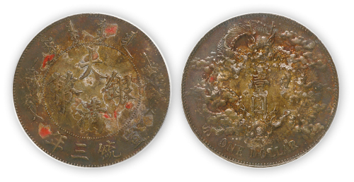 宣统三年大清银币壹圆一枚，PCGS Genuine AU Details，金盾