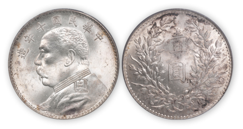 民国十年袁世凯像壹圆银币一枚，PCGS MS63,金盾