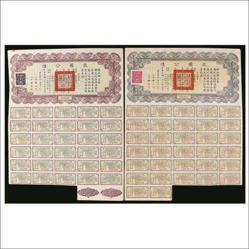 民国二十六年（1937年）救国公债壹佰圆、壹仟圆各一枚