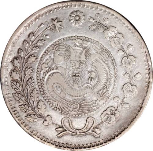 新疆省造大清银币壹两AH1325喀什 PCGS XF 45