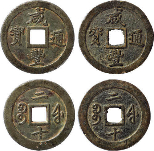 清“咸丰通宝”宝福局当二十二枚，分别为母钱、子钱，直径分别为46.8mm、46mm，版式少见，母钱更为罕见，大陆资深藏家出品，上美品