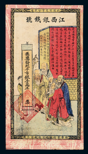 光绪江西银钱号壹两一枚
