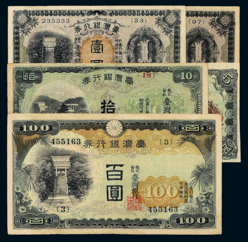 台湾银行券一组5枚