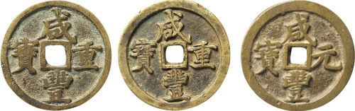 清咸丰宝河局当十、当五十、当百一套三枚，海外回流，极美品